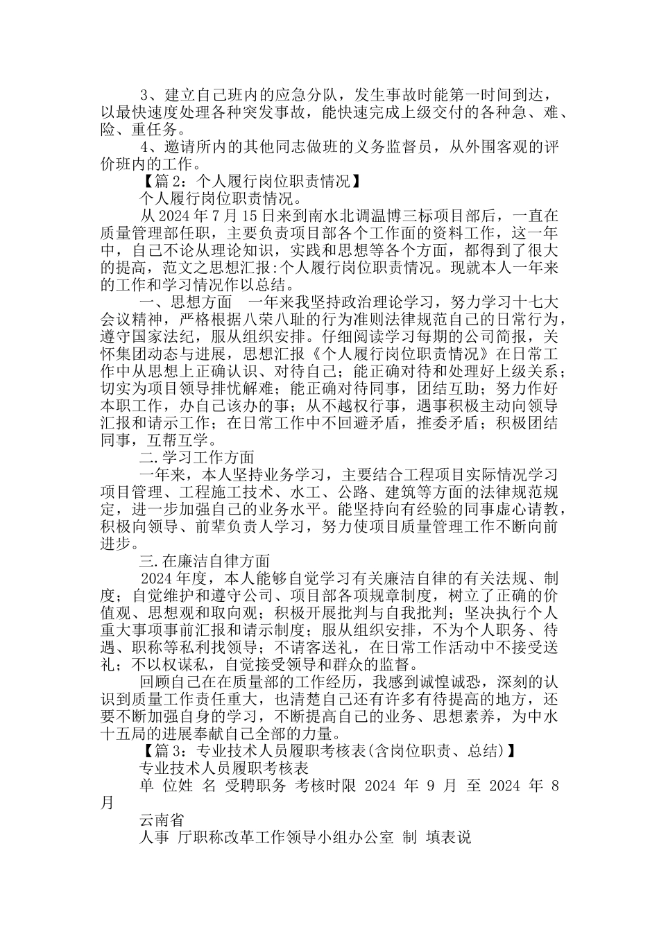 岗位职责与履职要求培训_第3页