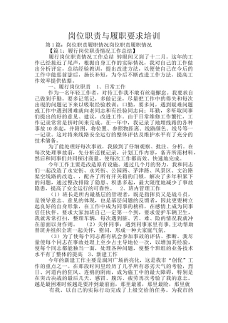岗位职责与履职要求培训