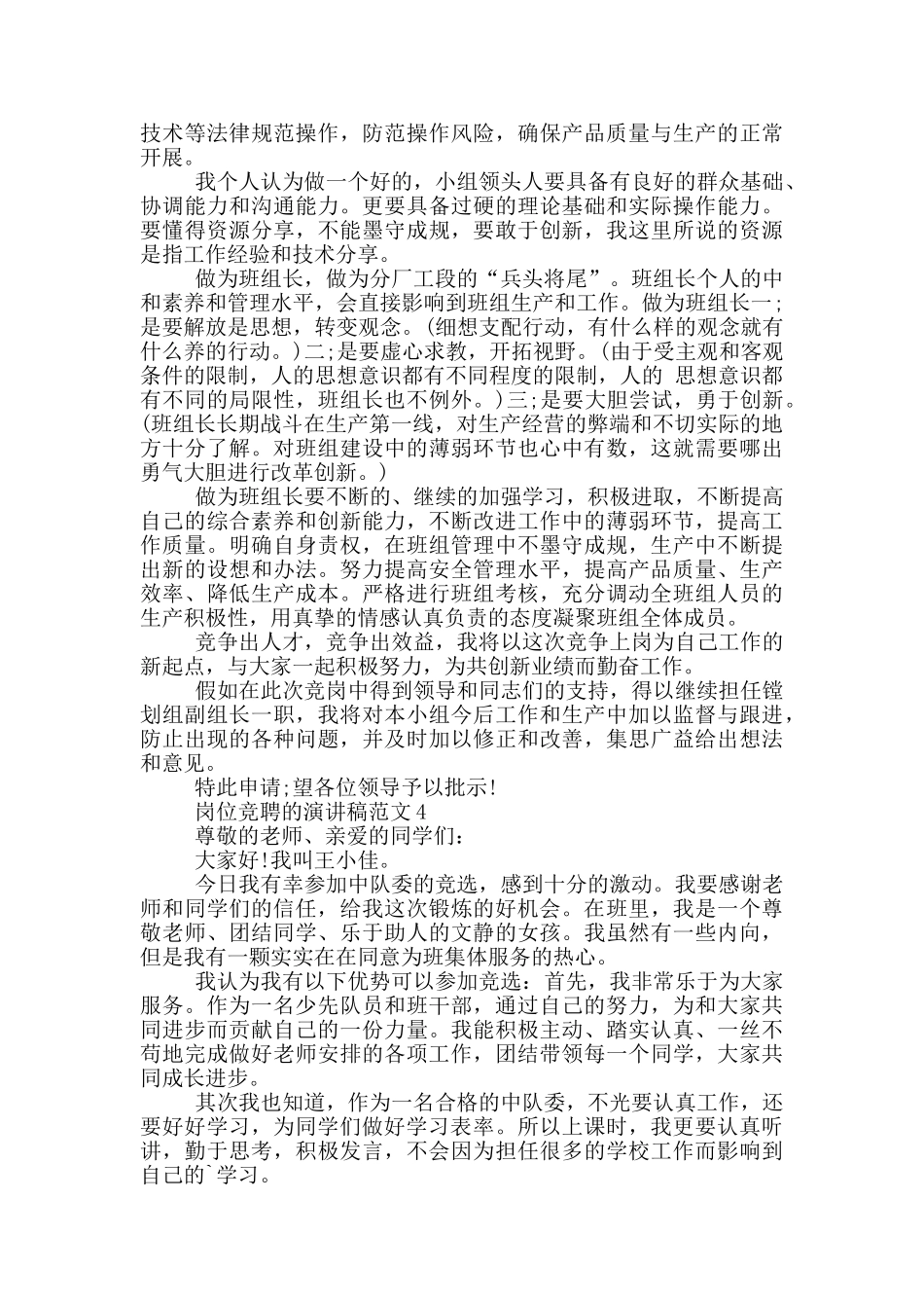 岗位竞聘的演讲稿范文5篇_第3页