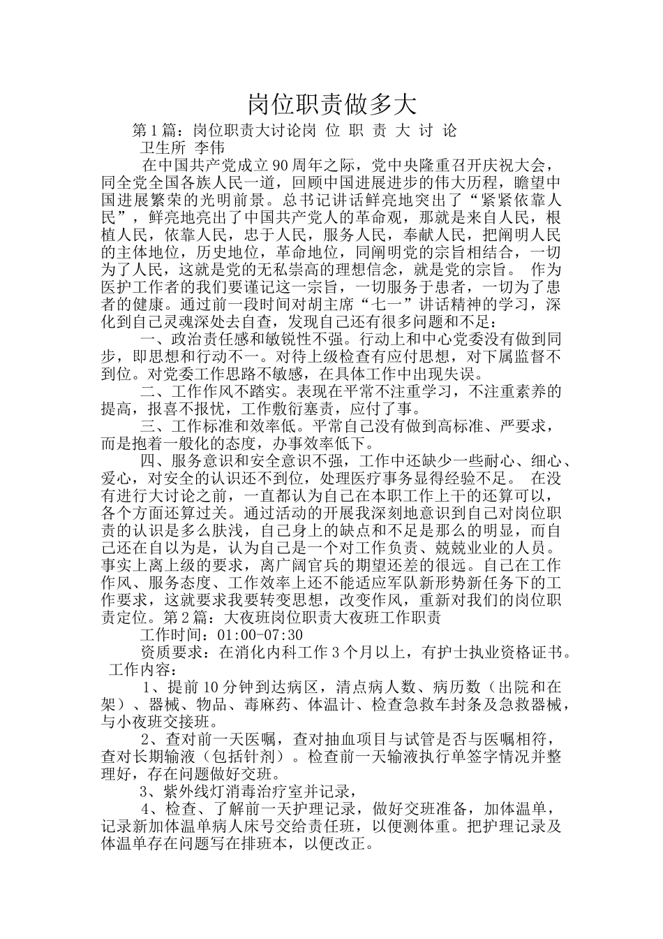 岗位职责做多大_第1页