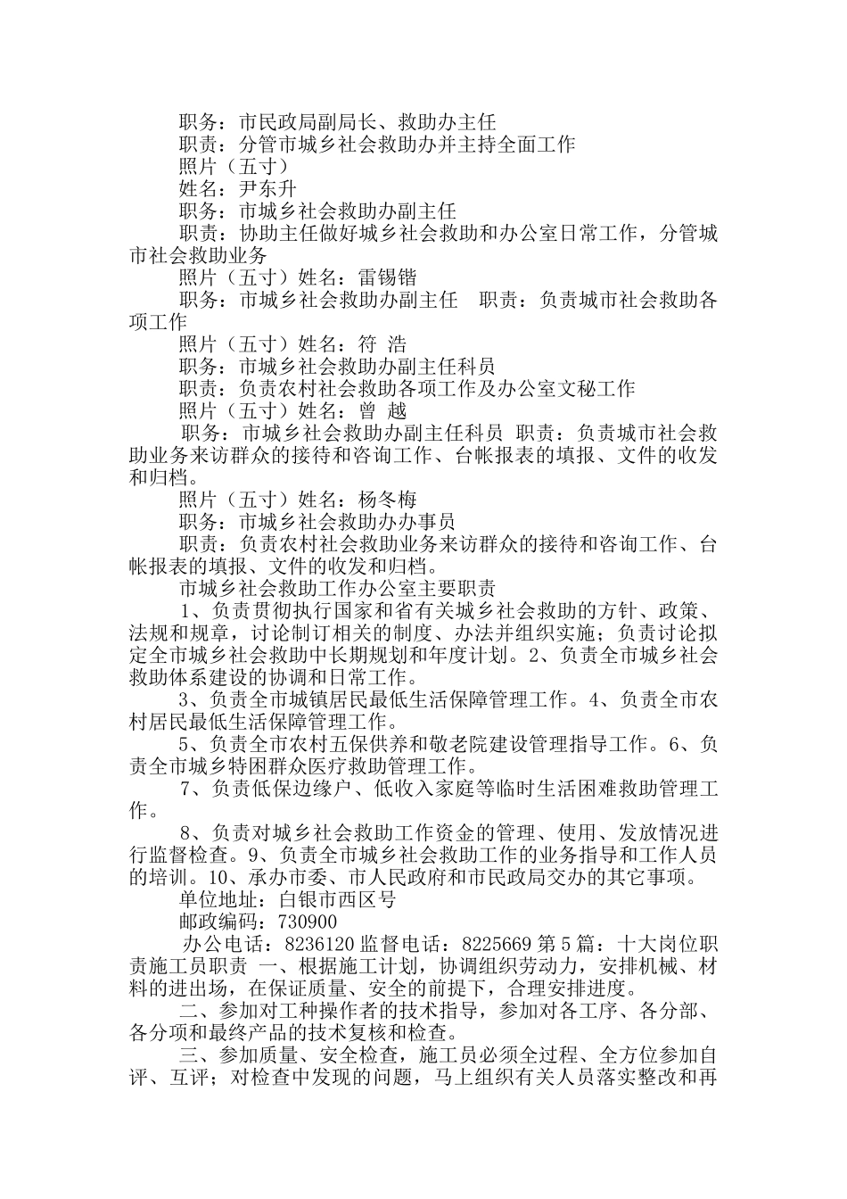 岗位职责做多大_第3页