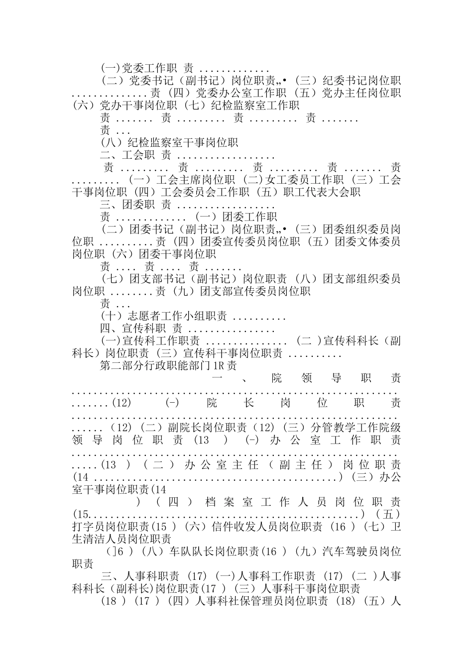 岗位职责前言_第2页