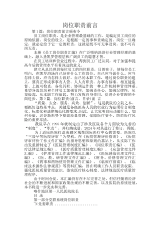 岗位职责前言