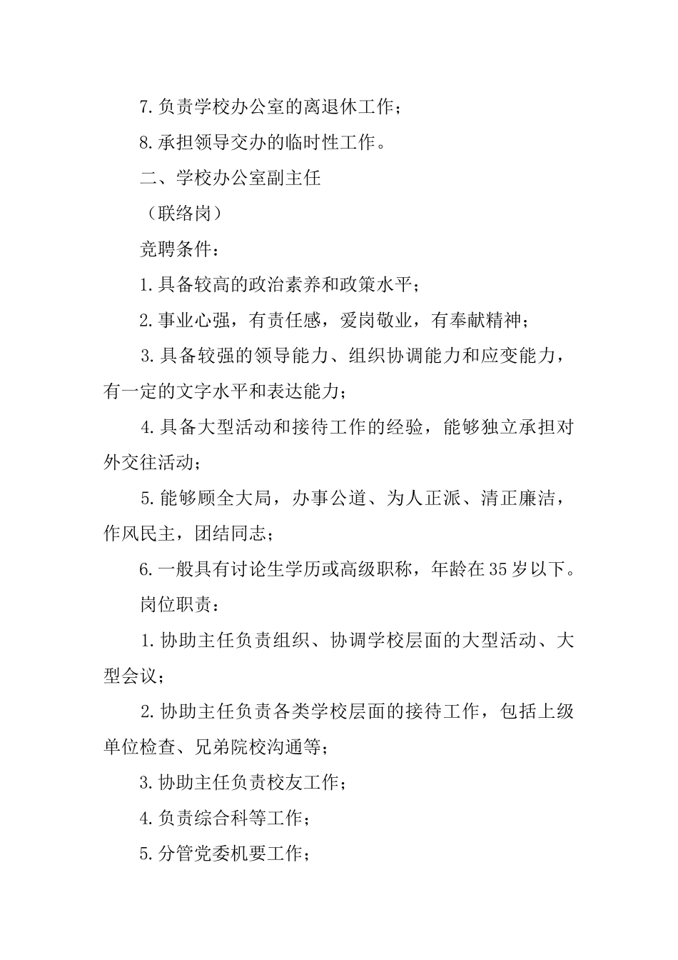 岗位竞聘条件与岗位职责_第2页