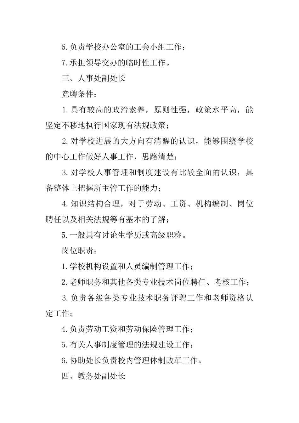 岗位竞聘条件与岗位职责_第3页