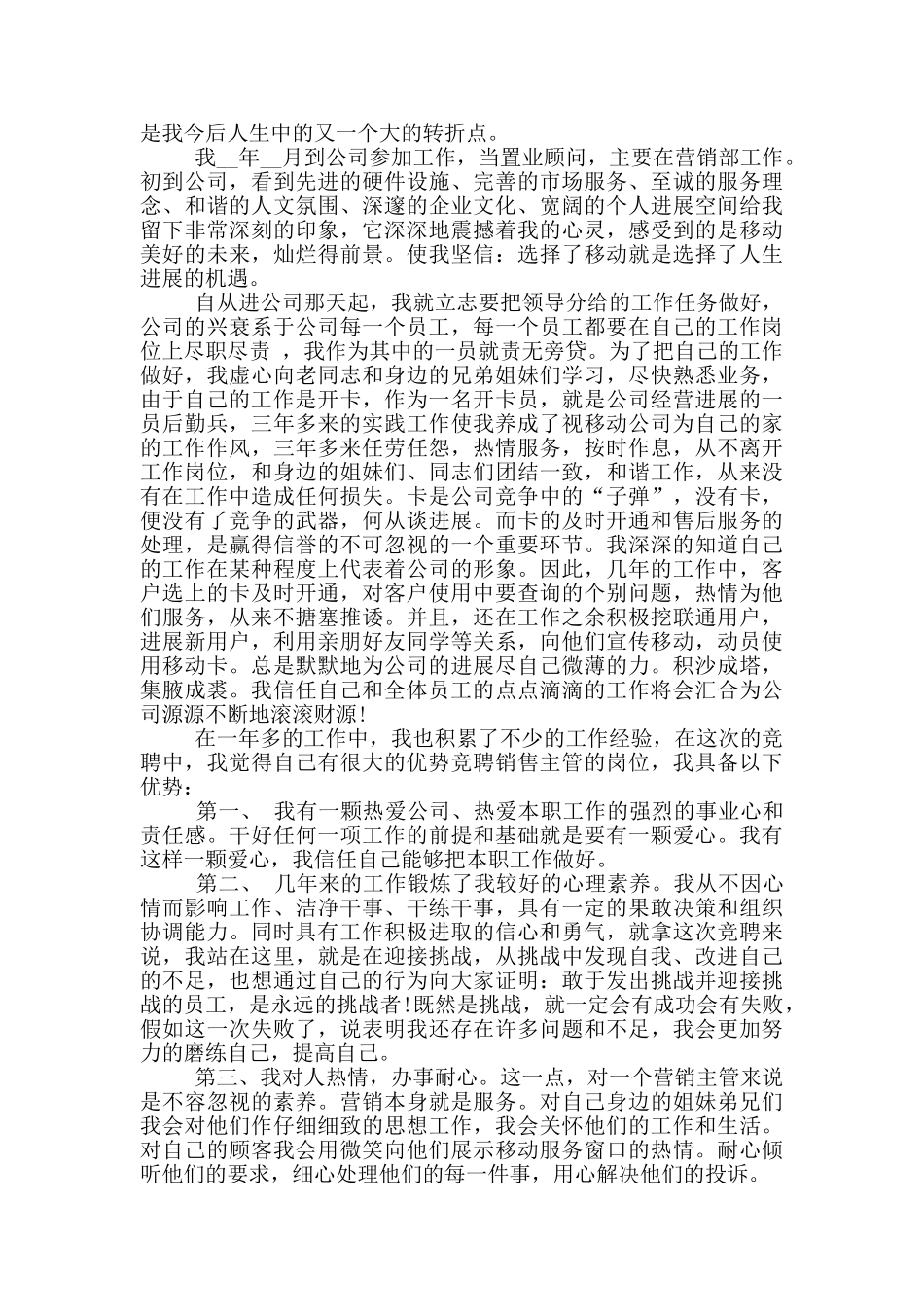 岗位竞聘最新演讲稿1200字2024年5篇_第3页