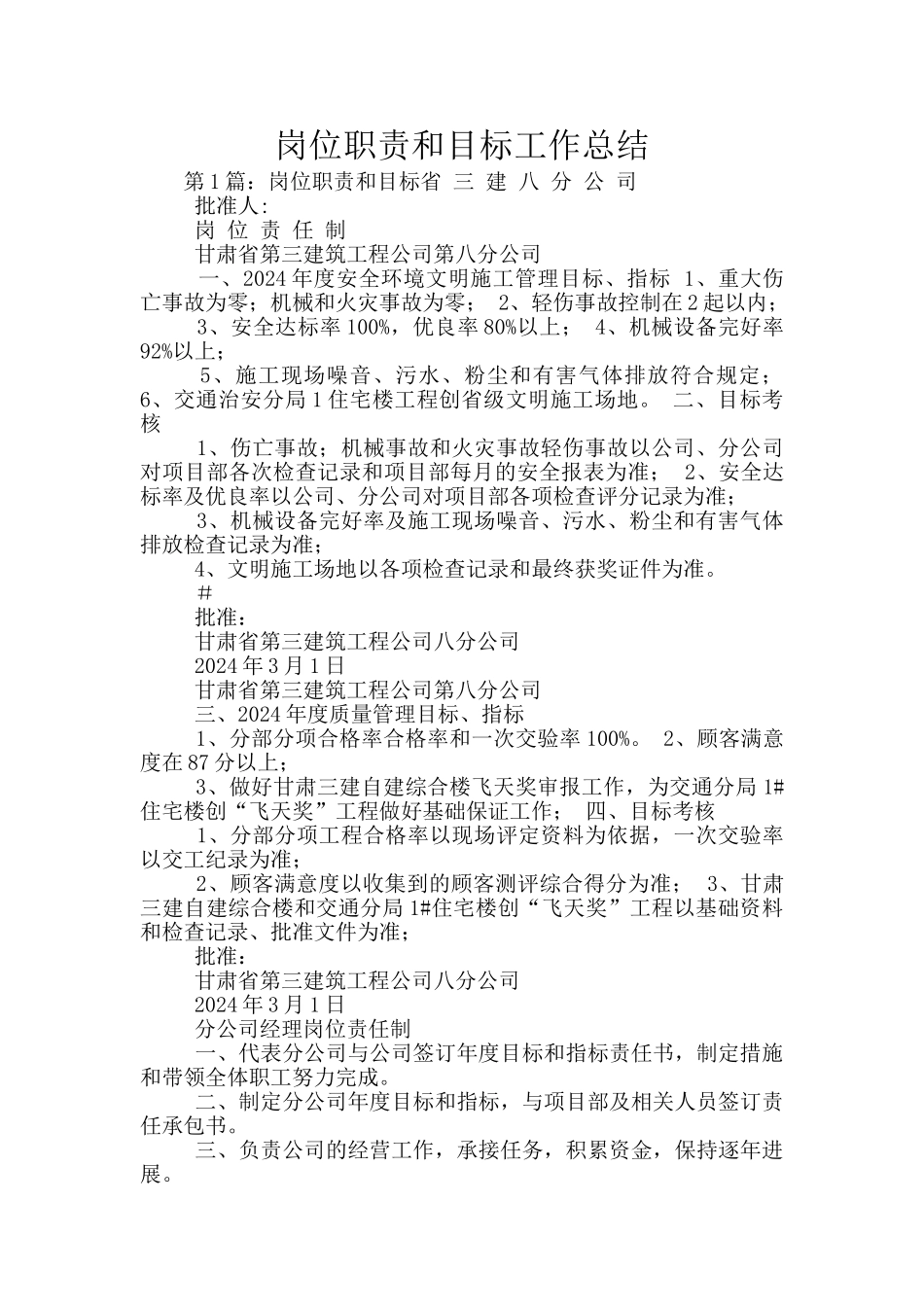 岗位职责和目标工作总结_第1页