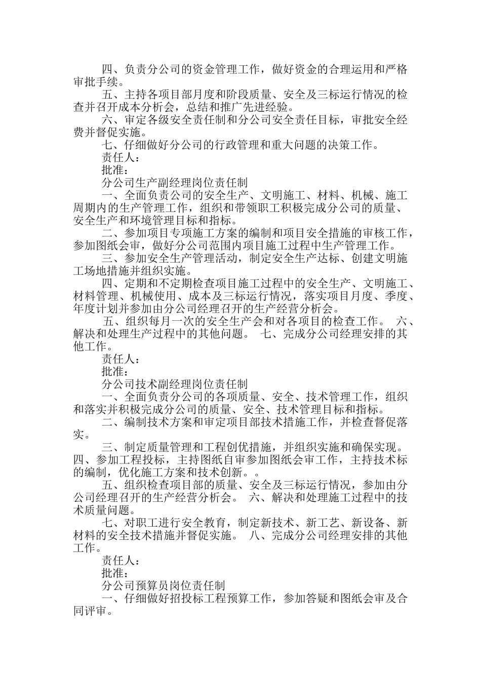岗位职责和目标工作总结_第2页