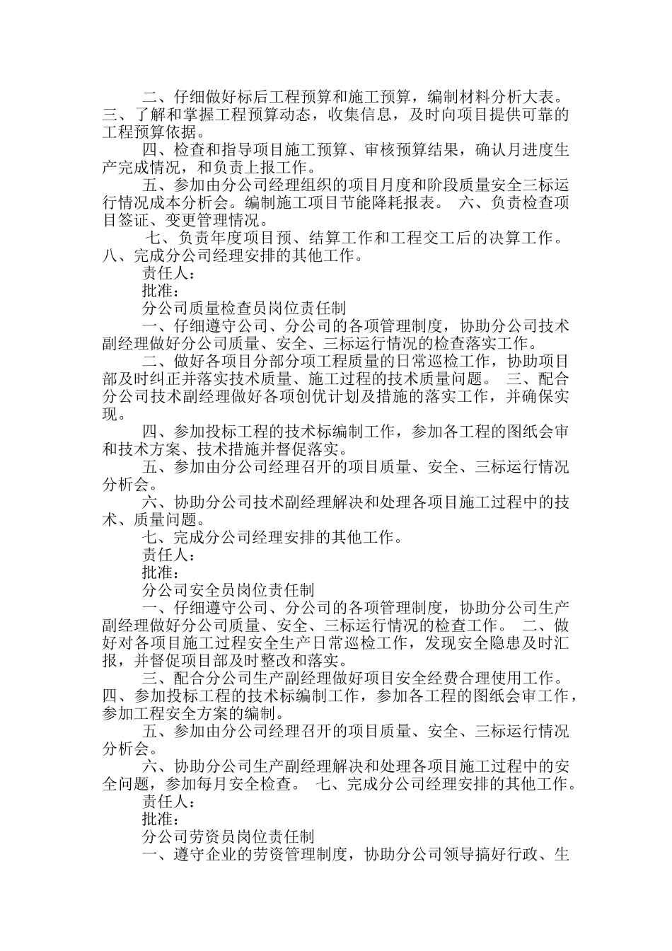 岗位职责和目标工作总结_第3页