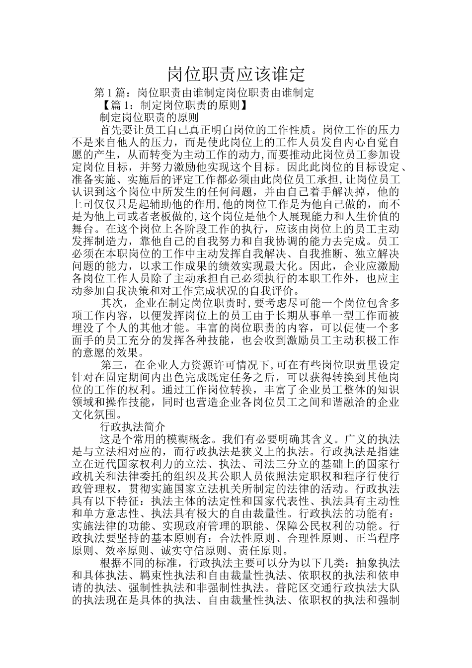 岗位职责应该谁定_第1页