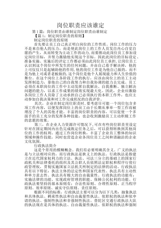 岗位职责应该谁定