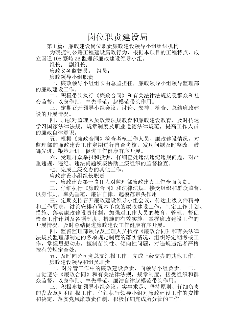 岗位职责建设局_第1页