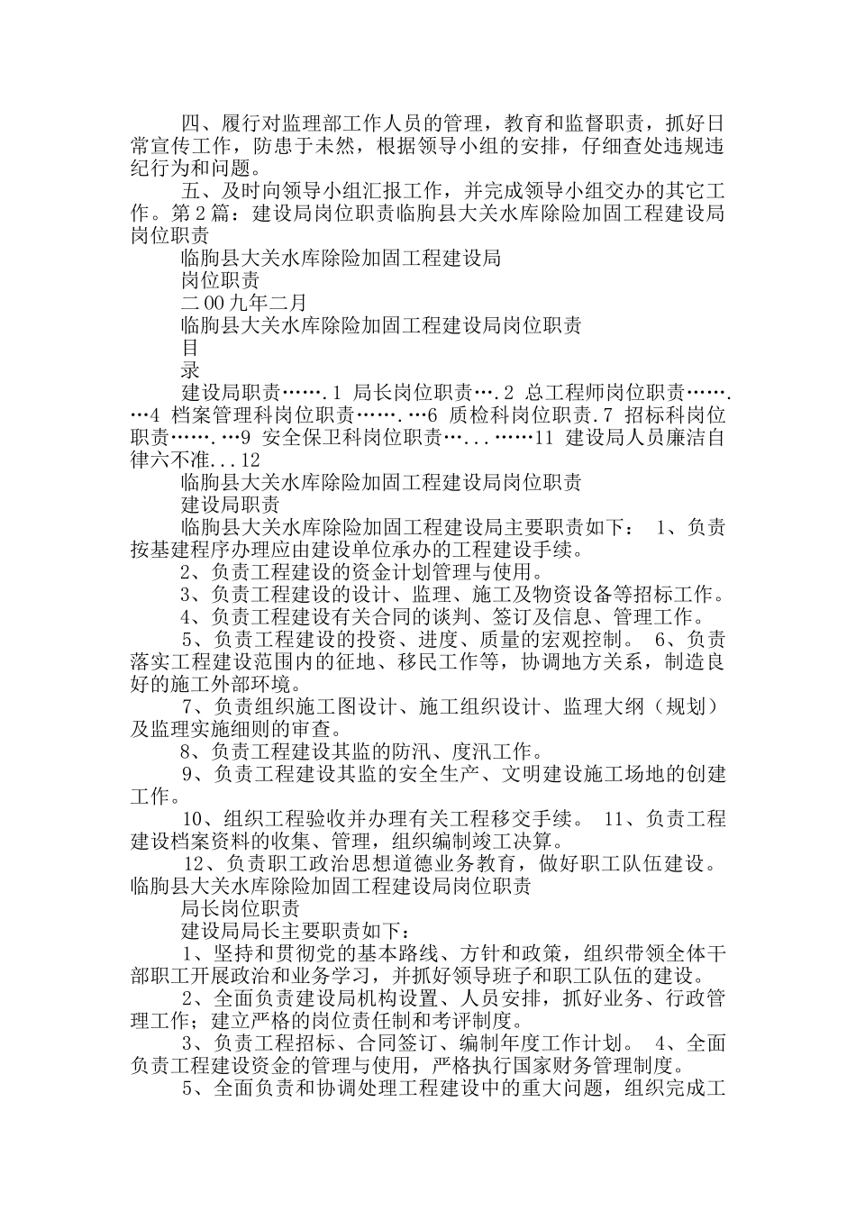 岗位职责建设局_第2页