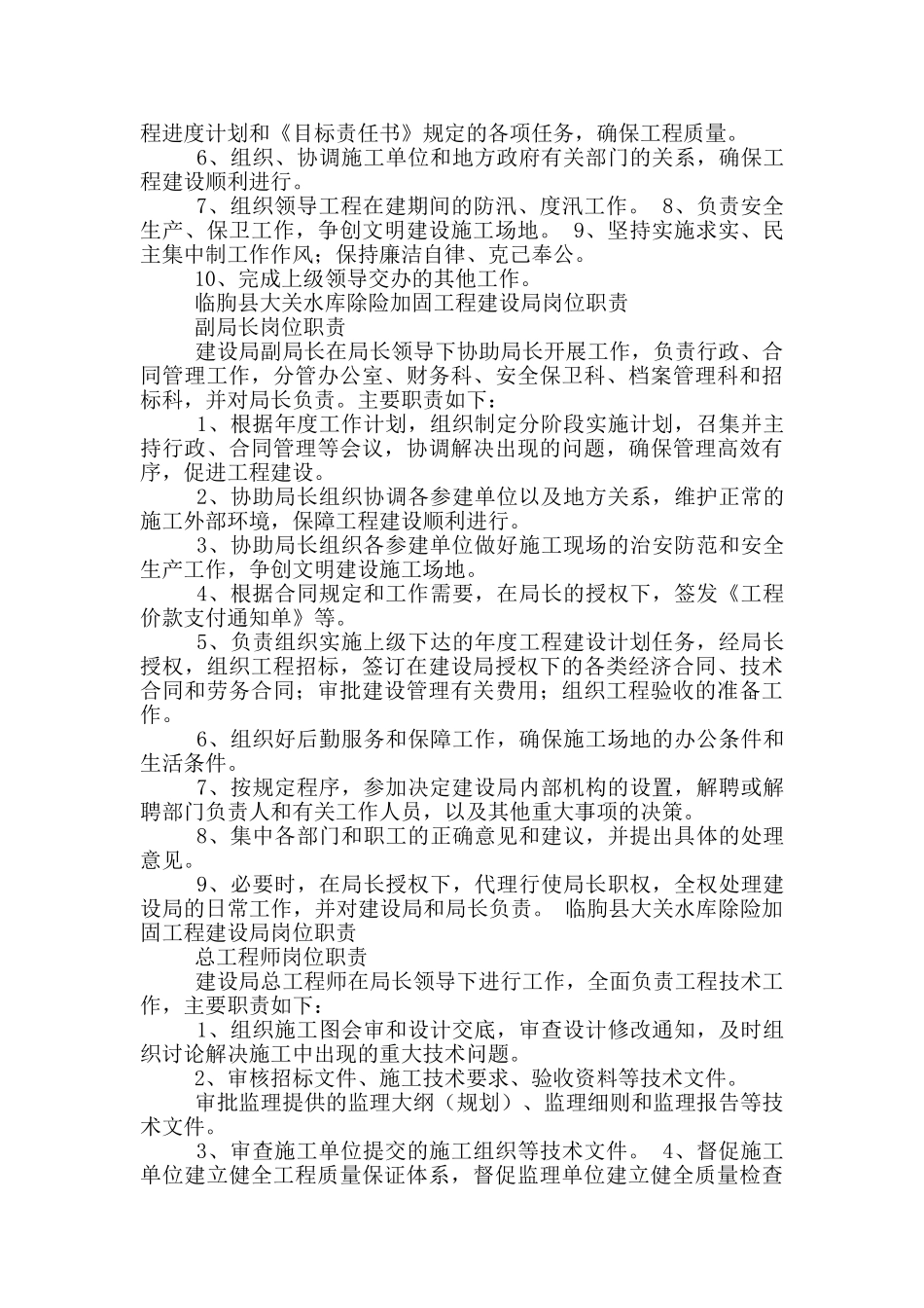 岗位职责建设局_第3页