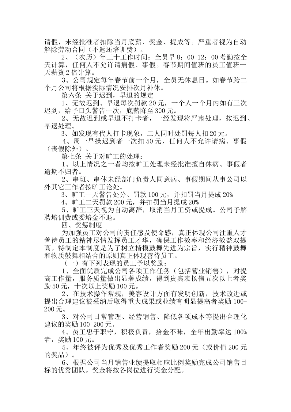 岗位职责及工作内容描述_第3页