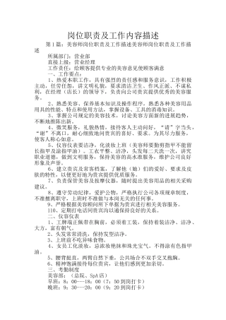 岗位职责及工作内容描述