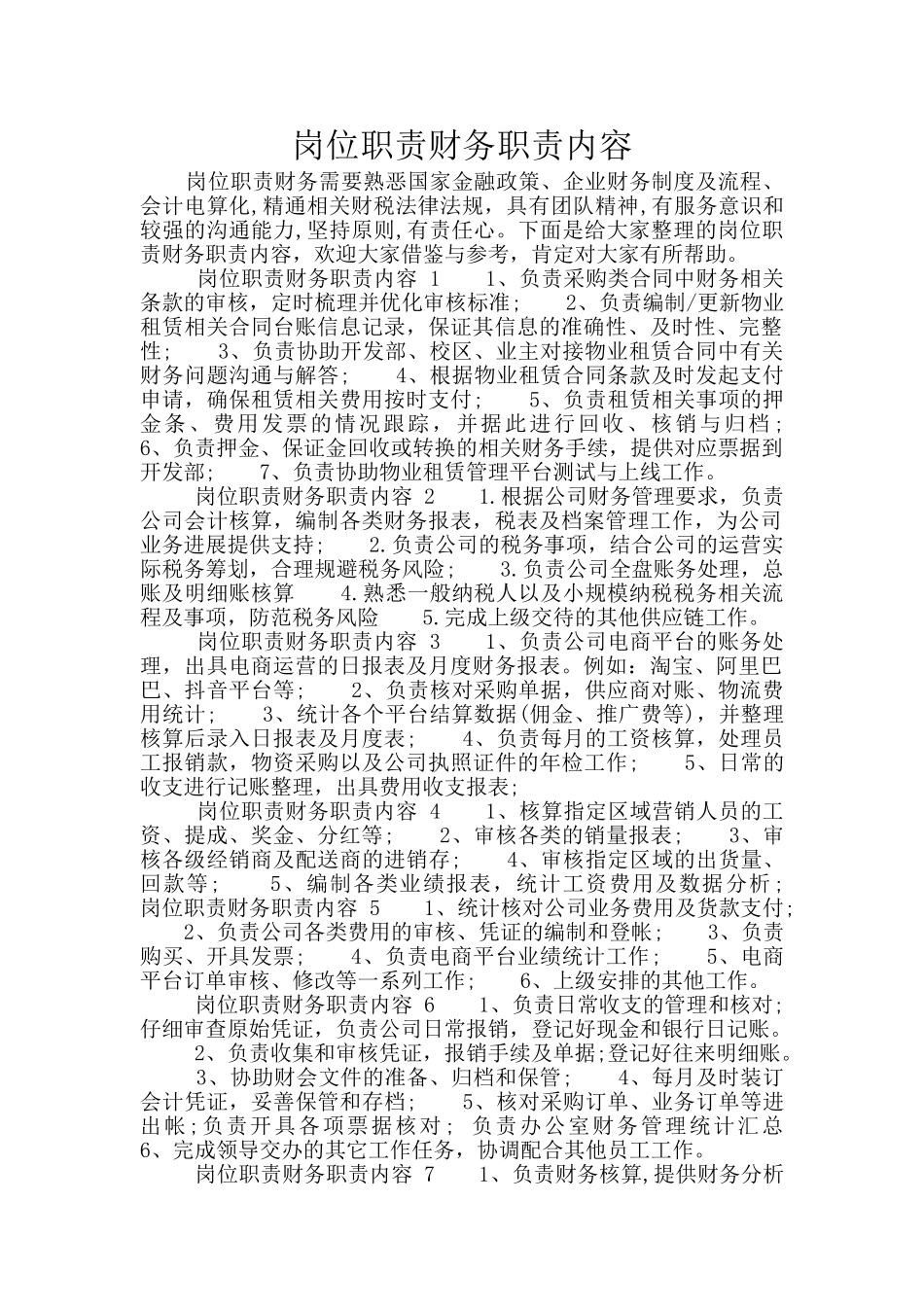 岗位职责财务职责内容_第1页