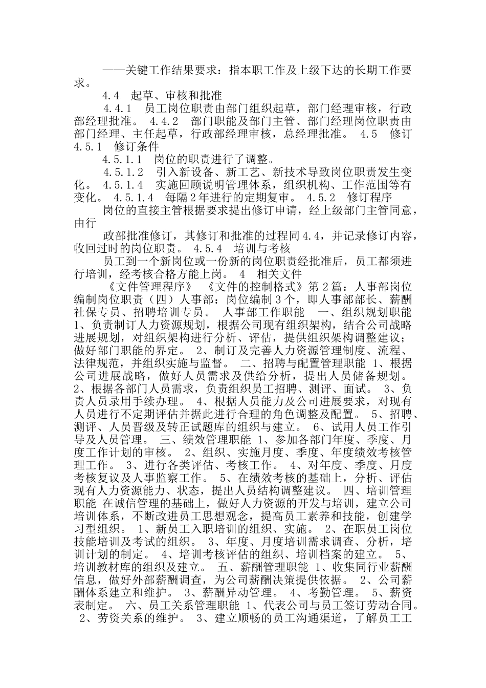 岗位职责编制管理规程_第2页