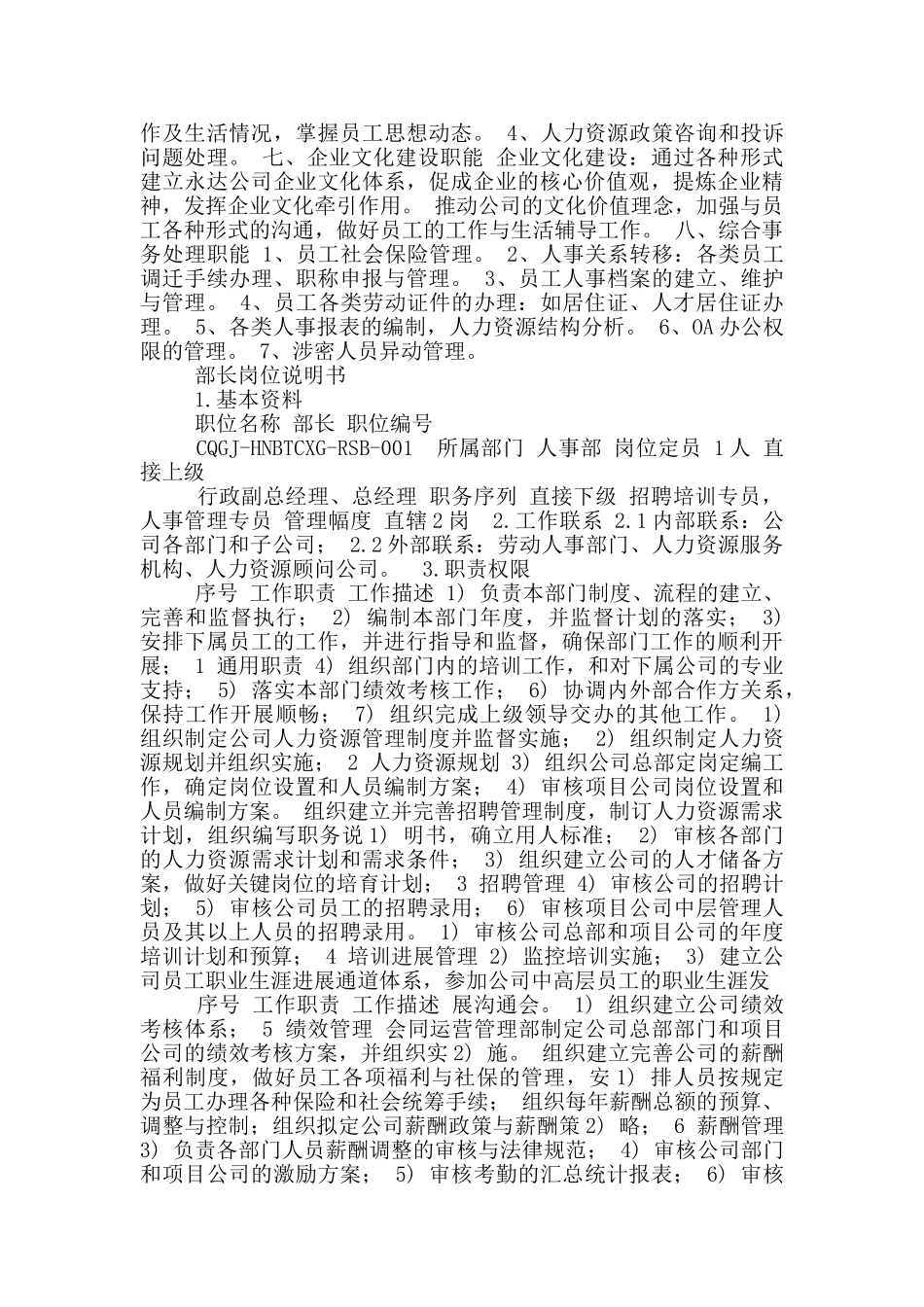 岗位职责编制管理规程_第3页