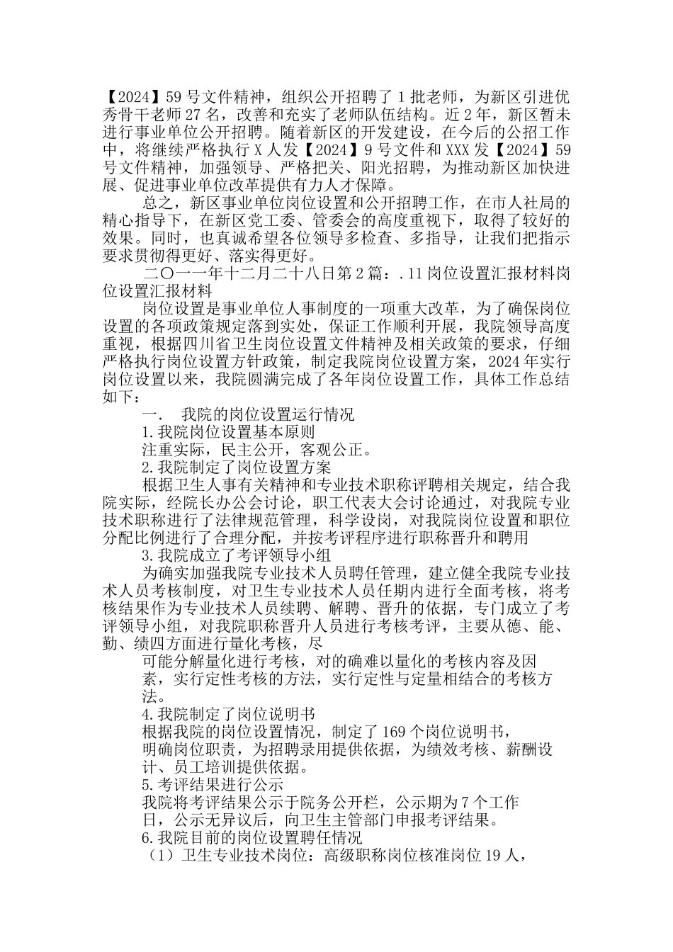 岗位设置工作汇报_第2页