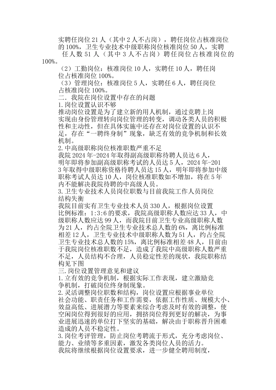 岗位设置工作汇报_第3页