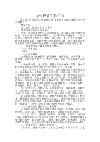 岗位设置工作汇报