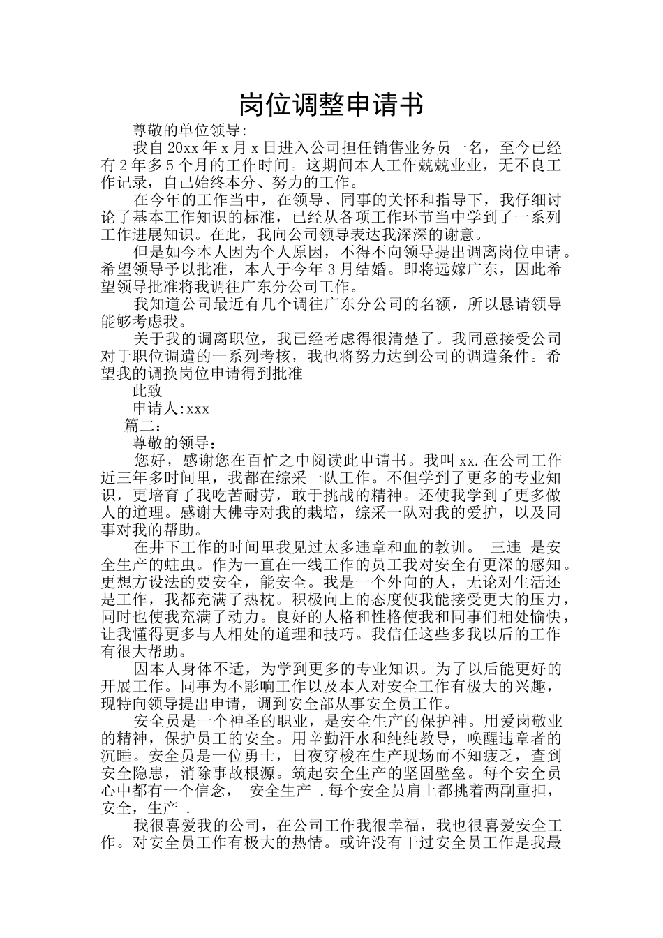 岗位调整申请书_第1页