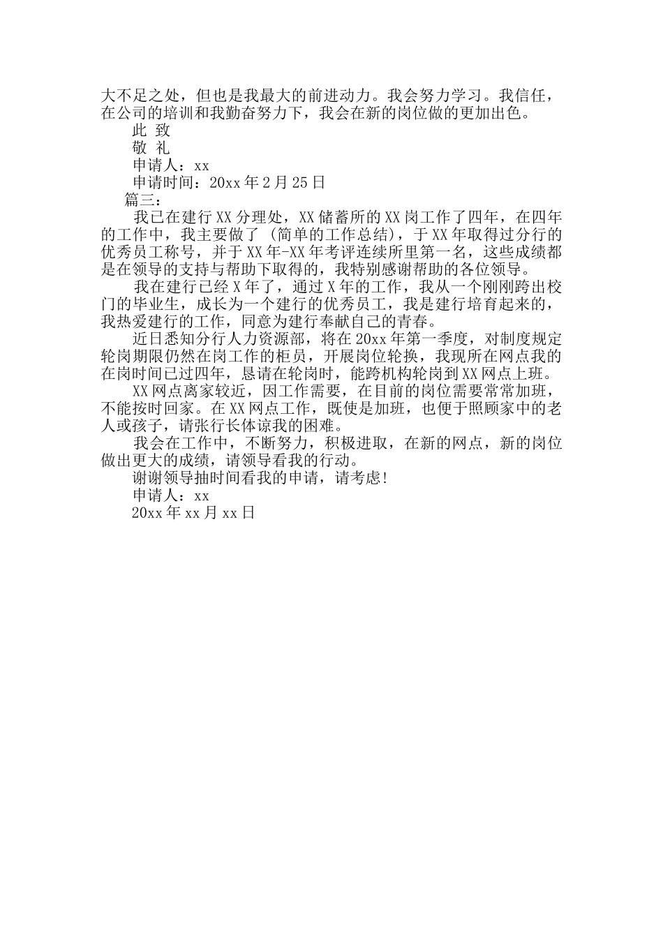 岗位调整申请书_第2页