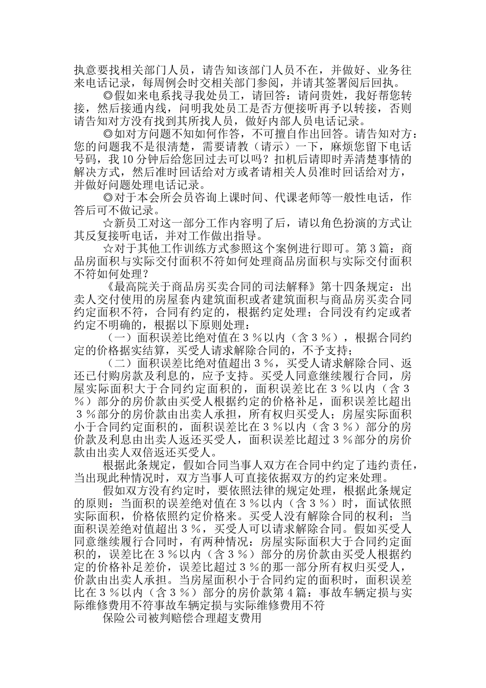 岗位职责与实际不符_第2页