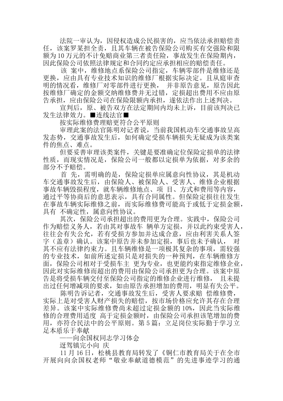 岗位职责与实际不符_第3页