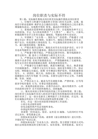 岗位职责与实际不符