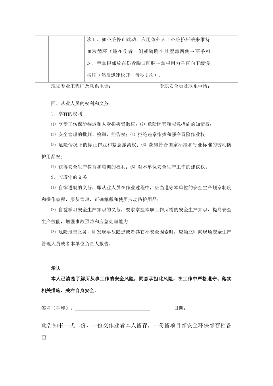 岗位风险告知书_第3页