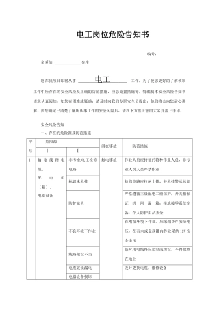 岗位风险告知书