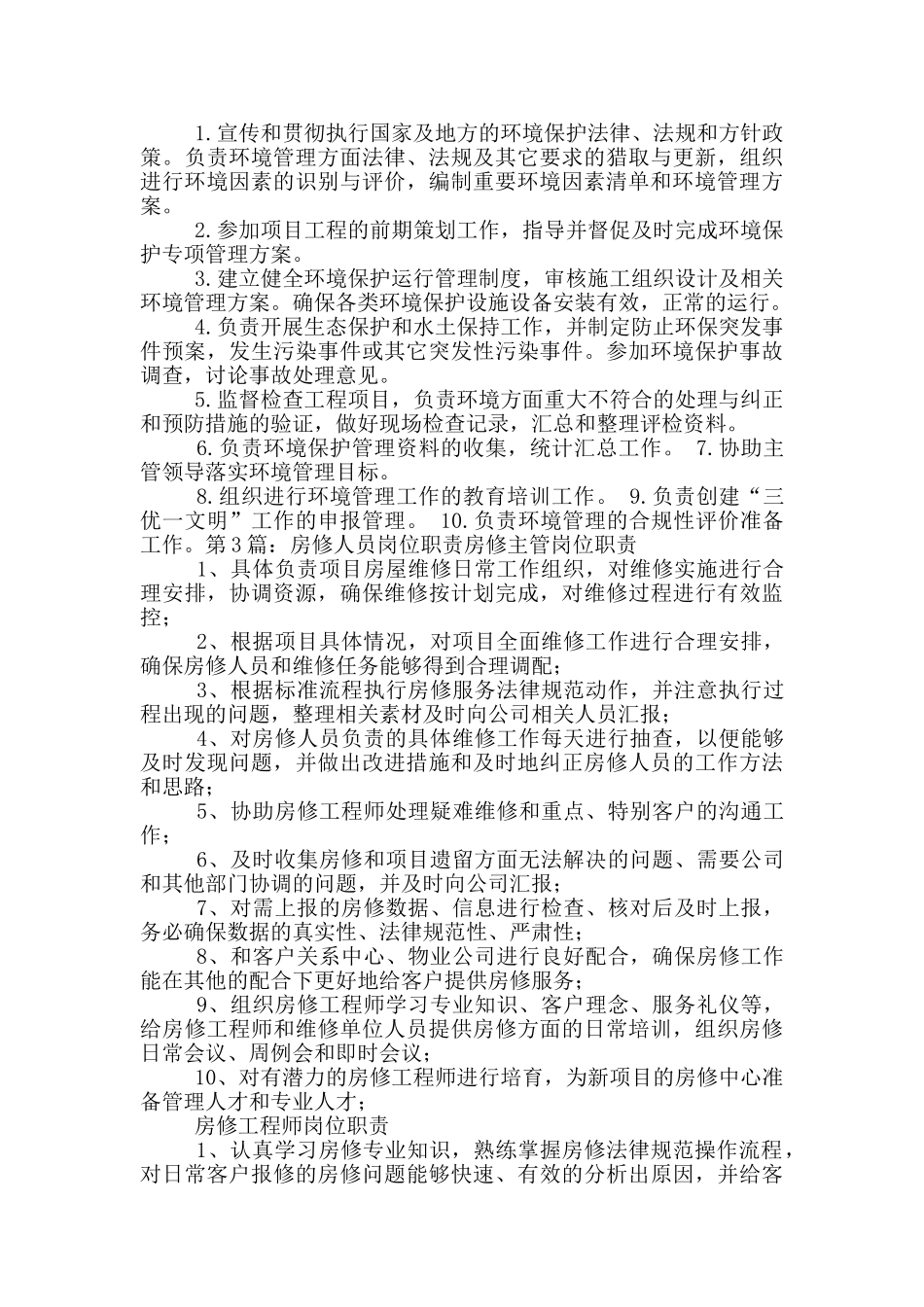 岗位职责修编报道_第2页