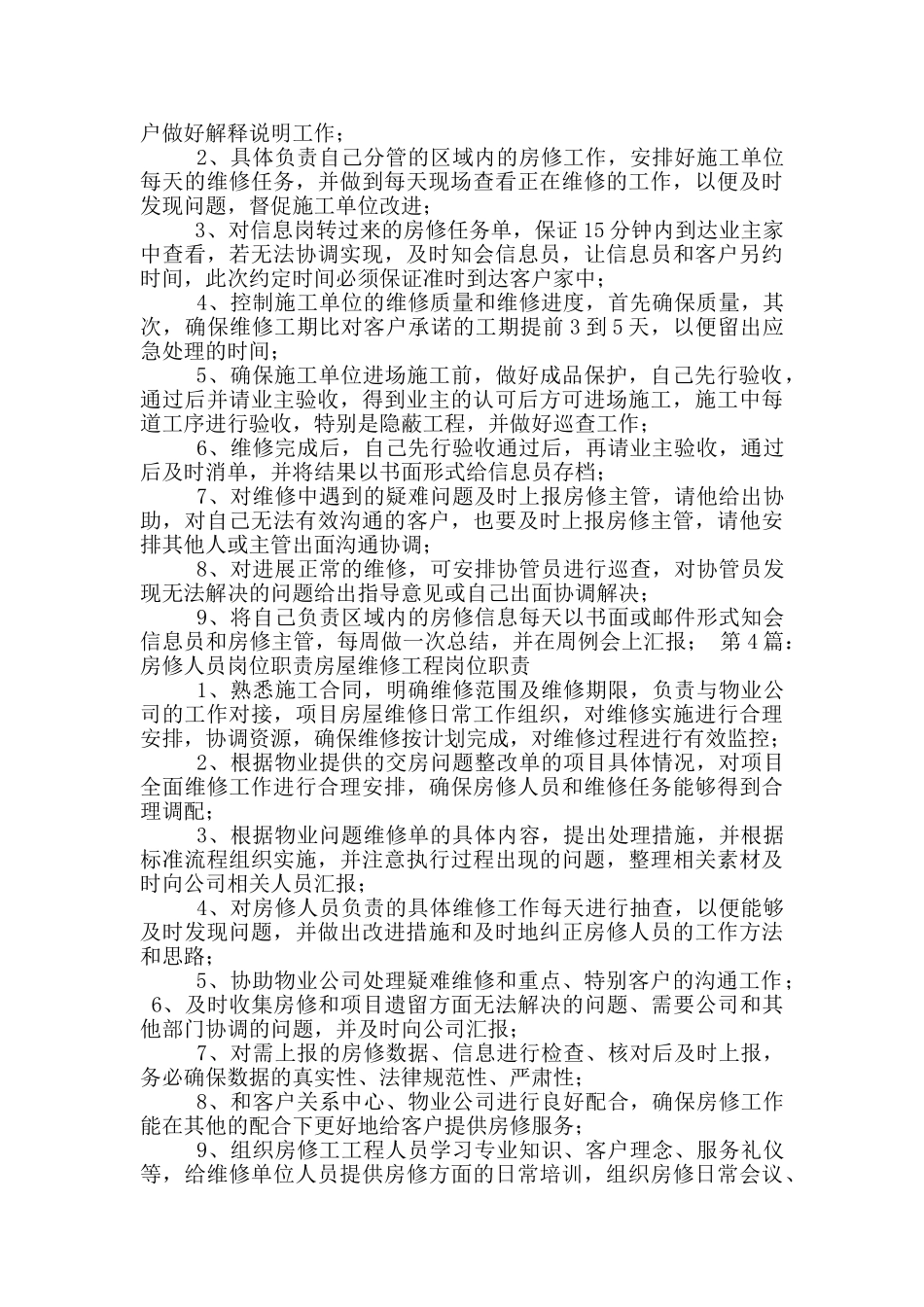 岗位职责修编报道_第3页