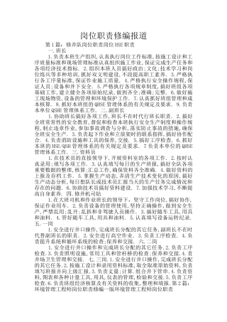 岗位职责修编报道