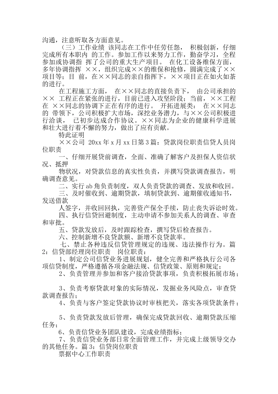 岗位职责及业绩表现贷款_第2页