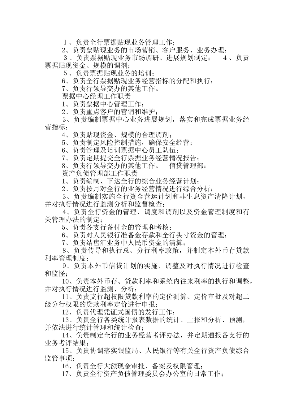 岗位职责及业绩表现贷款_第3页