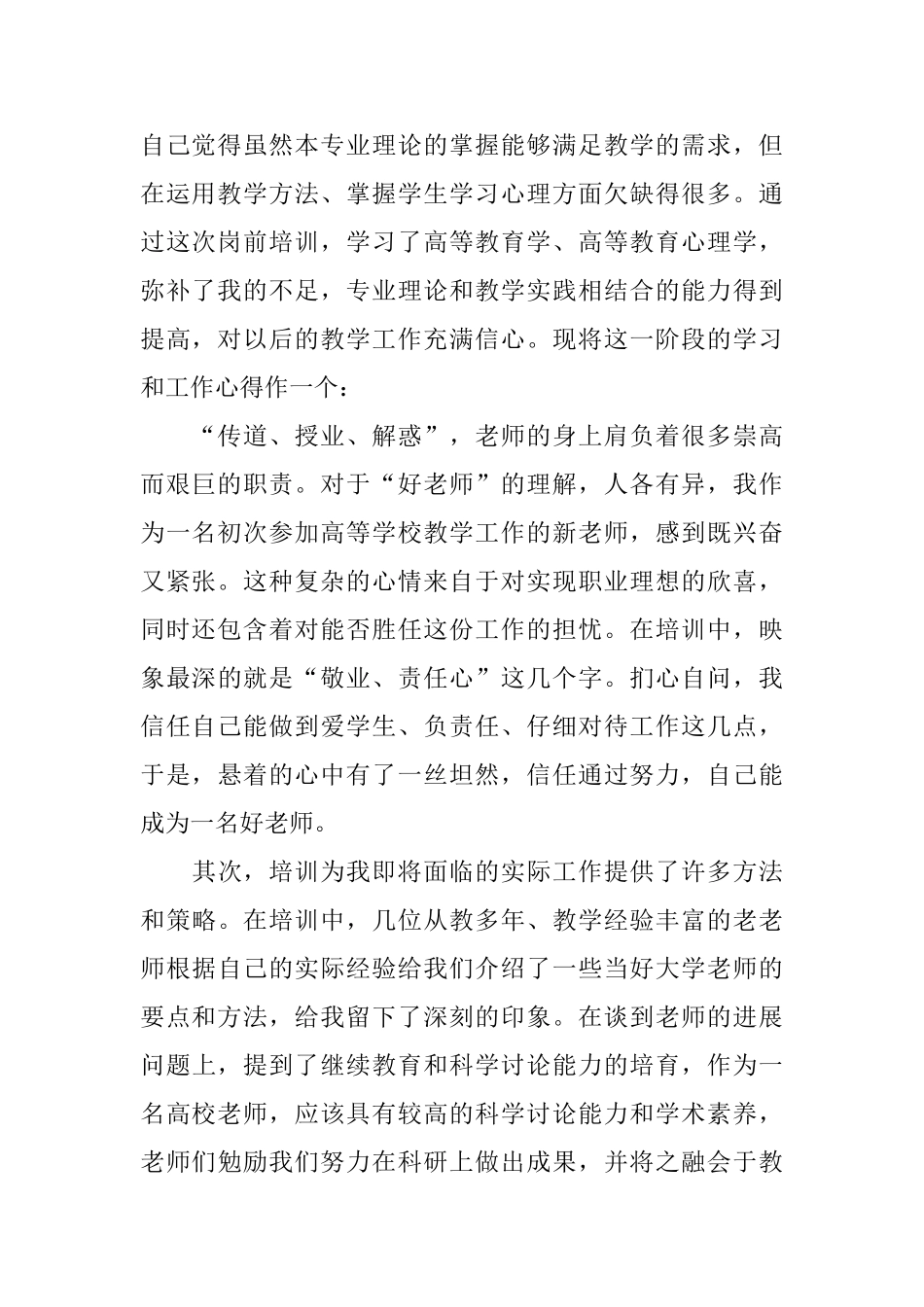 岗前培训心得体会5篇_第2页