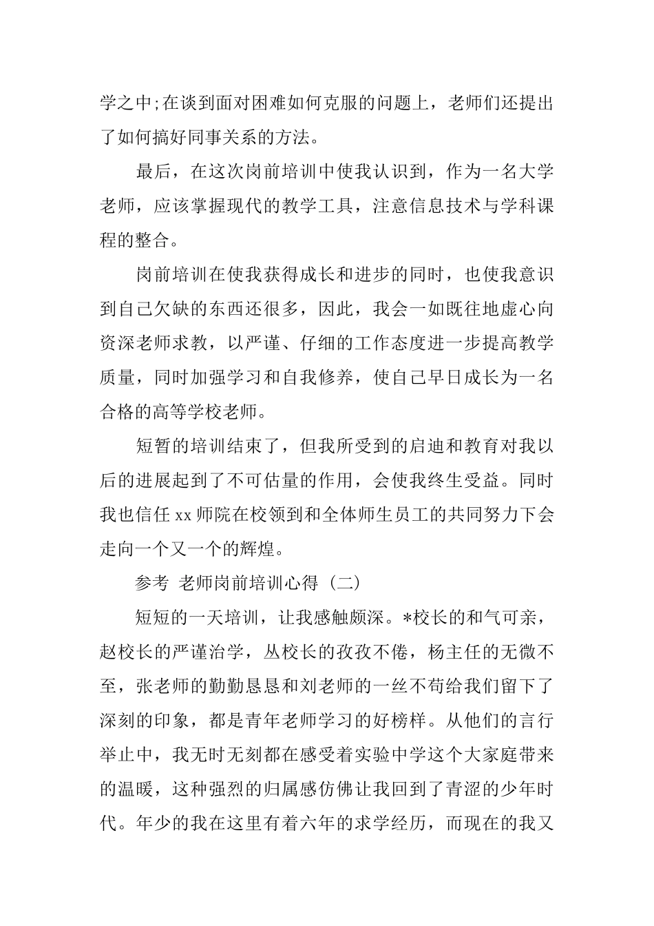 岗前培训心得体会5篇_第3页