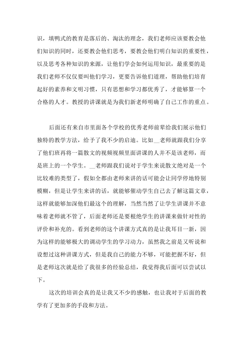 岗前入职培训心得体会11篇_第2页