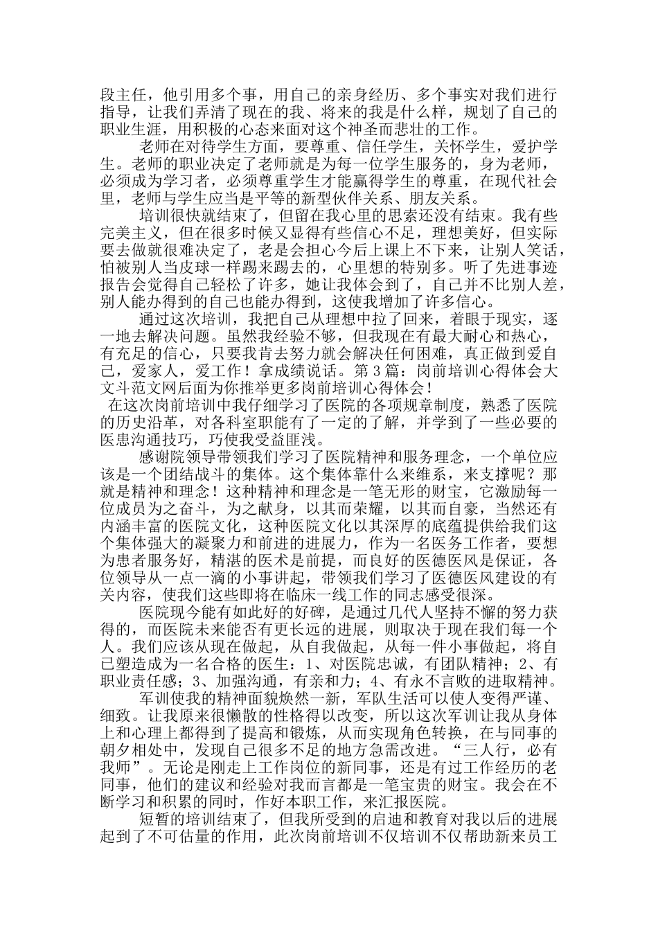 岗前培训心得体会_第2页