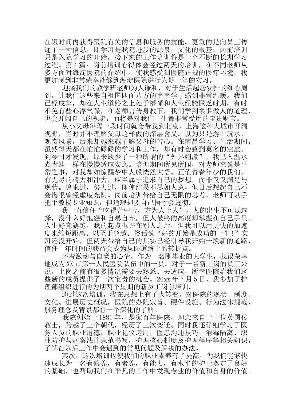 岗前培训心得体会_第3页