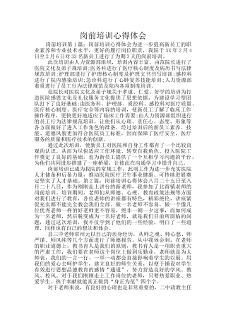 岗前培训心得体会