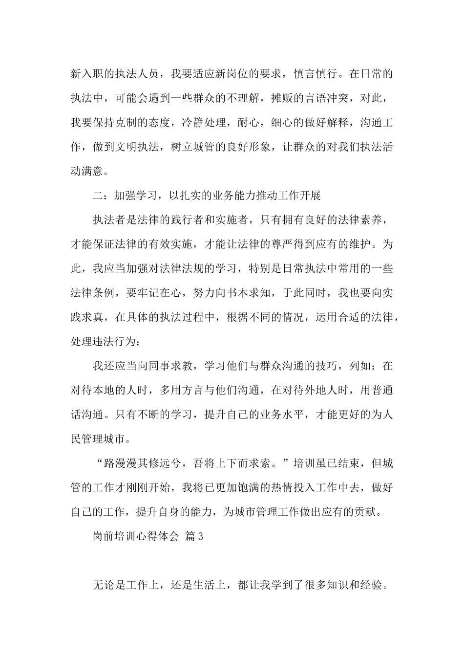 岗前培训心得体会范本锦集2024_第3页