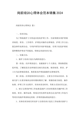 岗前培训心得体会范本锦集2024