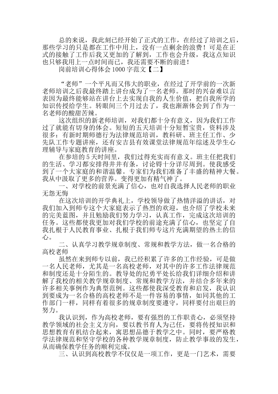岗前培训心得体会1000字范文_第2页