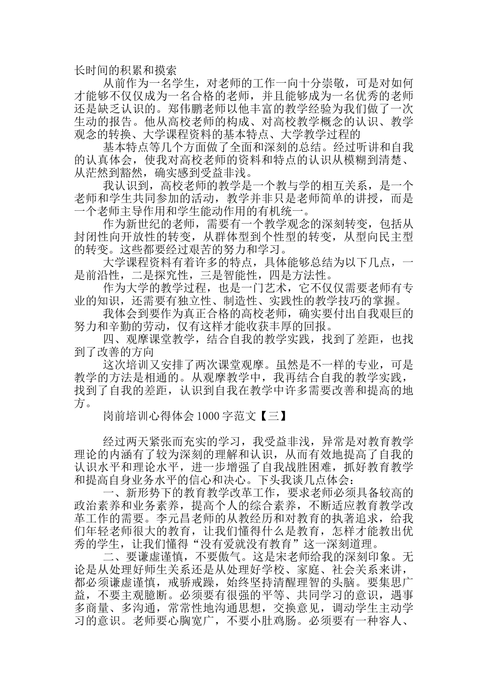 岗前培训心得体会1000字范文_第3页