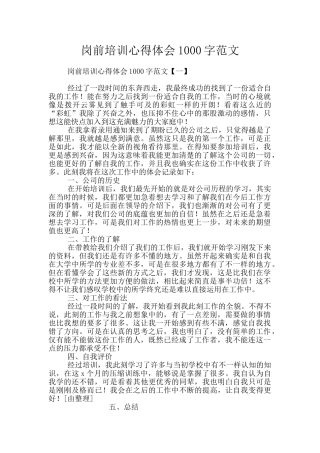 岗前培训心得体会1000字范文