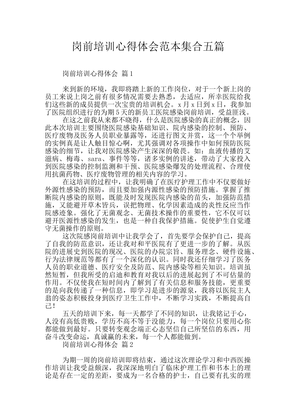 岗前培训心得体会范本集合五篇_第1页